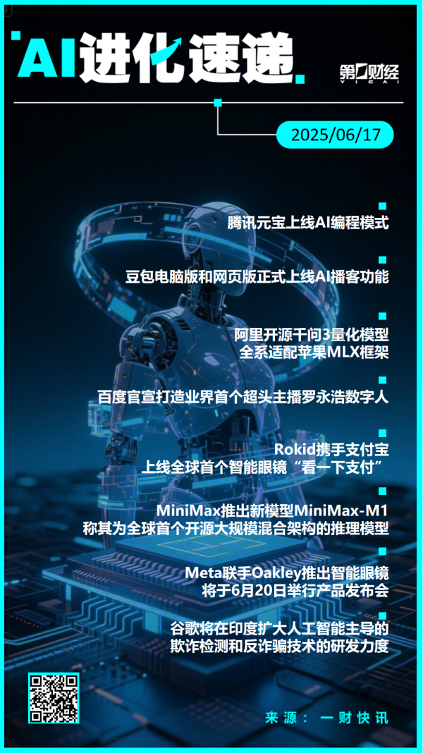 可查证券配资查询 AI进化速递 | 豆包电脑版和网页版上线AI播客功能